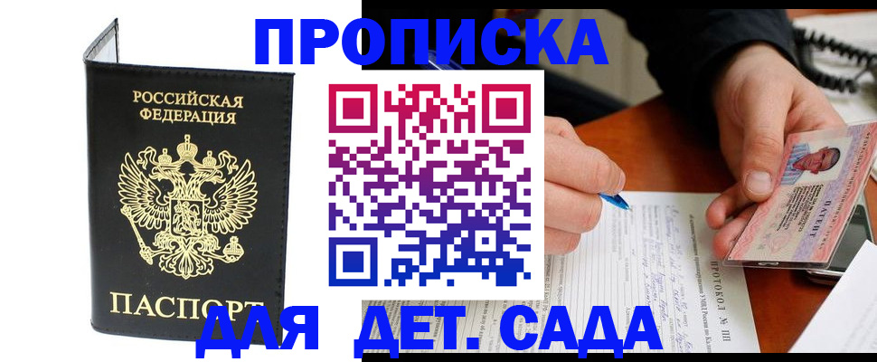 прописка от собственника в Ярославле